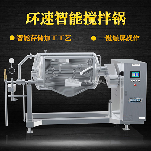 可傾斜式物料攪拌鍋，一鍵觸屏操作